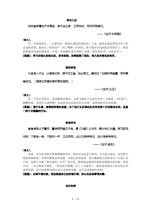 庄子寓言故事(原文、译文及标准答案)