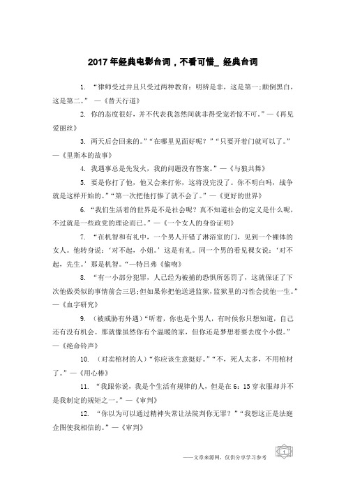 2017年经典电影台词,不看可惜_经典台词