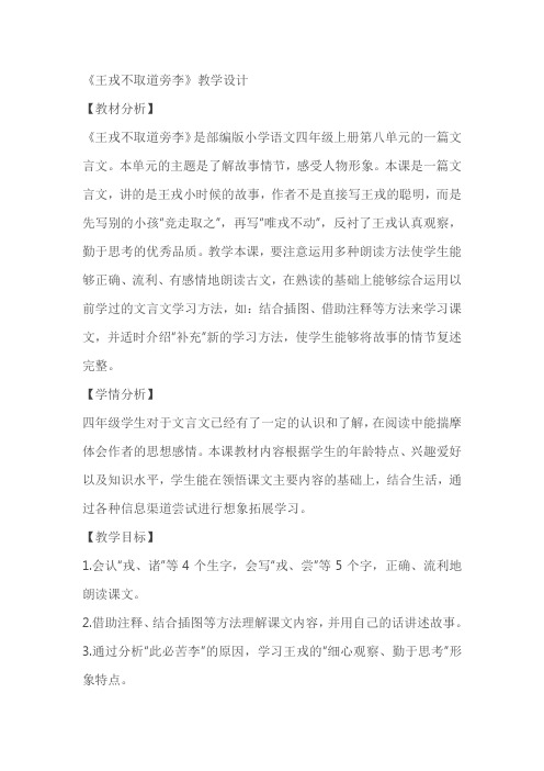 《王戎不取道旁李》教学设计