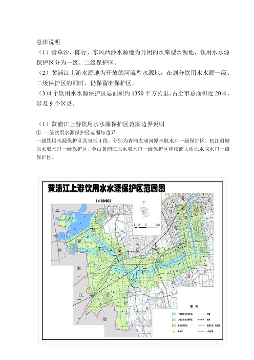 上海市饮用水源保护区规划