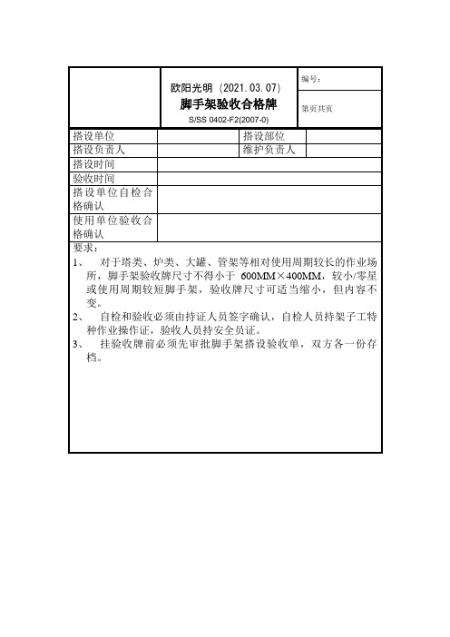 2021年脚手架验收合格牌