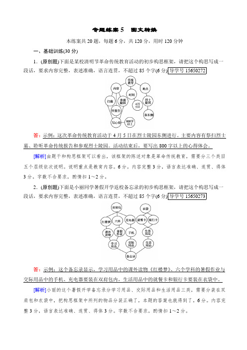 【人教版】2020版高考语文一轮复习：专题练案5_含解析