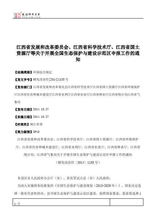 江西省发展和改革委员会、江西省科学技术厅、江西省国土资源厅等