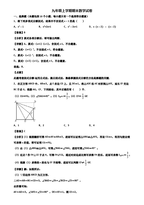 (汇总3份试卷)2018年珠海市九年级上学期数学期末综合测试试题