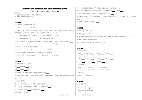 2024-2025学年度浙教版五年级上册小学数学期中考试卷