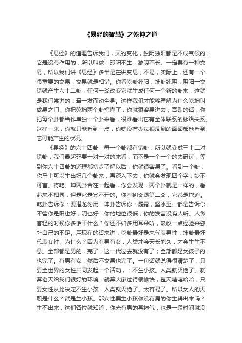 《易经的智慧》之乾坤之道