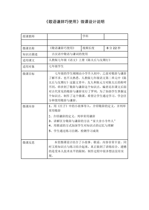 初中教育语文人教版七年级上 微课设计说明