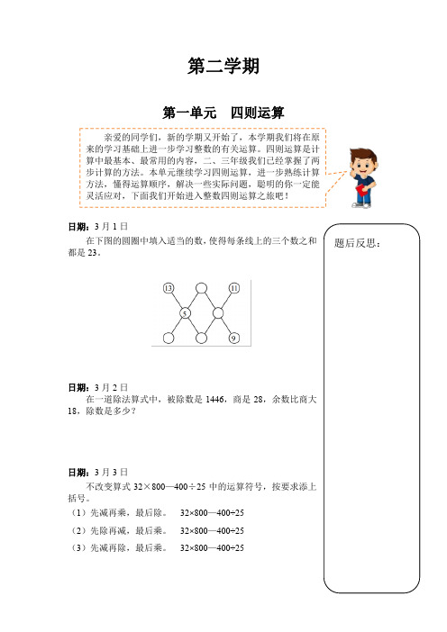 四年级数学智算365(课后拓展题)