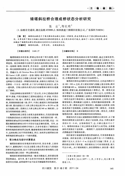 矮塔斜拉桥合理成桥状态分析研究