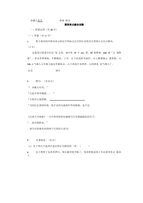 八上语文第15周双休作业及答案.doc