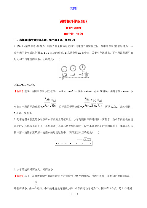 百练百胜秋八年级物理上册 课时提升作业(四)(1.4)(新版)新人教版-(新版)新人教版初中八年级上