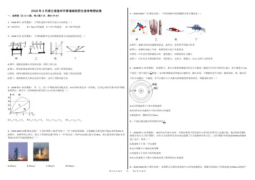 2018年3月浙江省温州市普通高校招生选考物理试卷