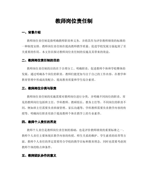 教师岗位责任制