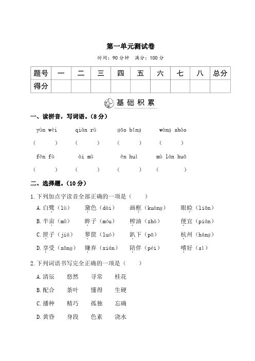 2020年人教部编版五年级 上学期语文第一单元检测题(含答案)