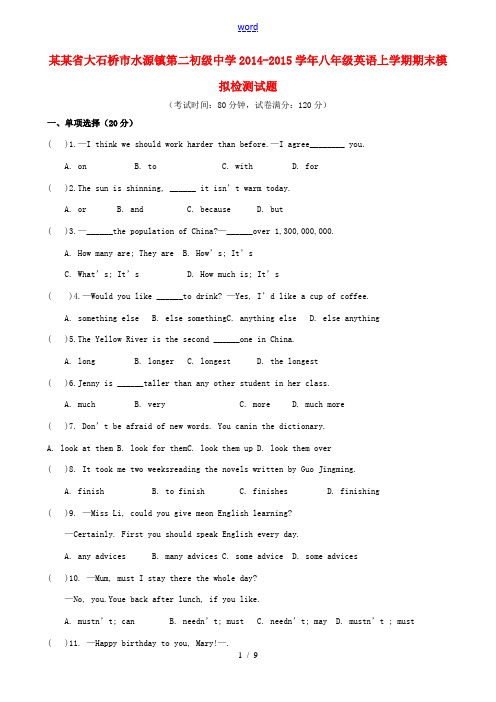 辽宁省大石桥市水源镇第二初级中学2014-2015学年八年级英语上学期期末模拟检测试题