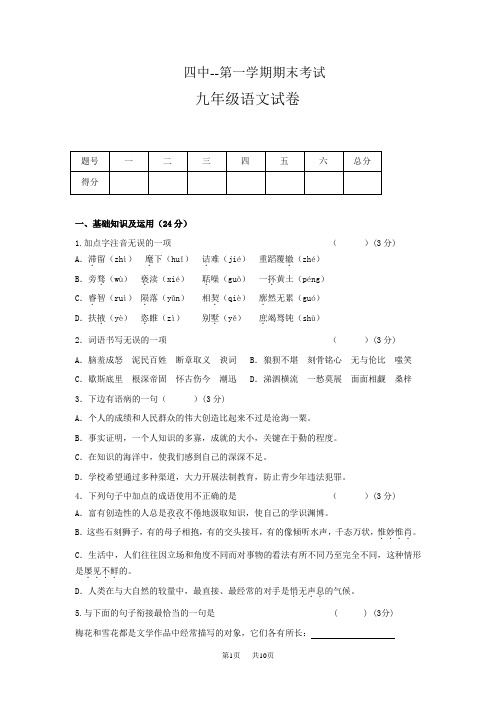 九年级上学期期末联考语文试卷