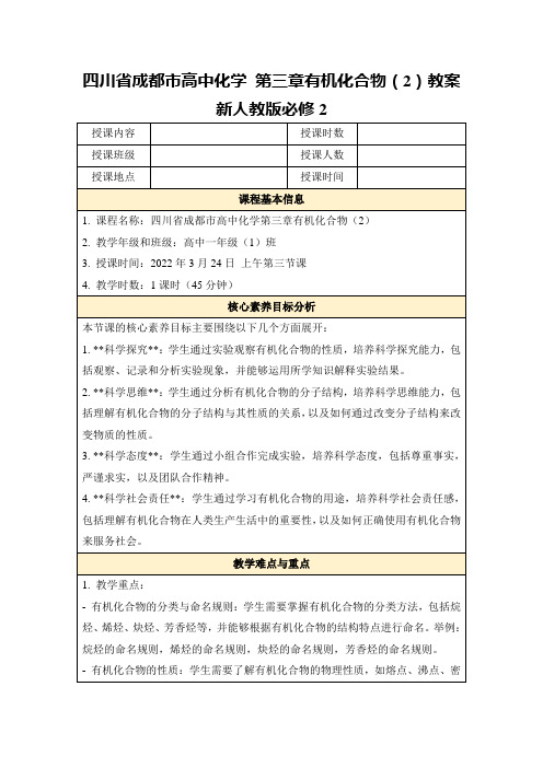 四川省成都市高中化学第三章有机化合物(2)教案新人教版必修2