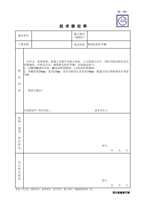 技术核定单范本