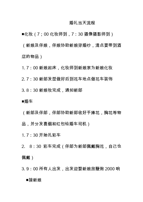 婚礼当天流程2 新疆