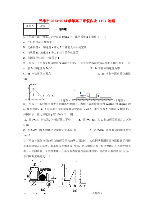 天津市高三物理寒假作业(10)