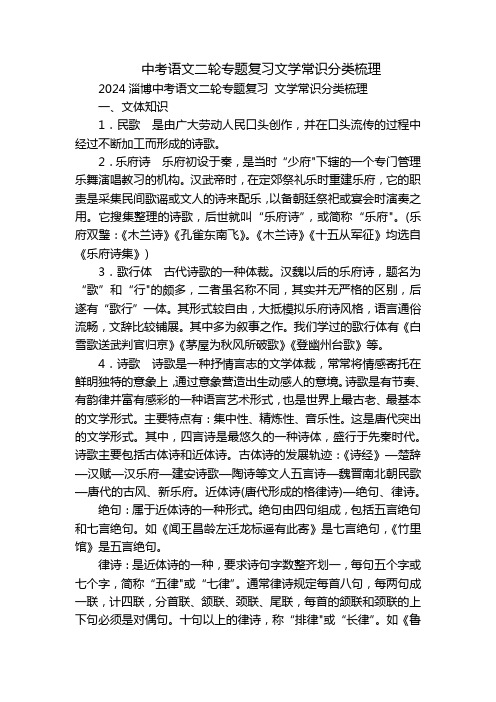 中考语文二轮专题复习文学常识分类梳理_1