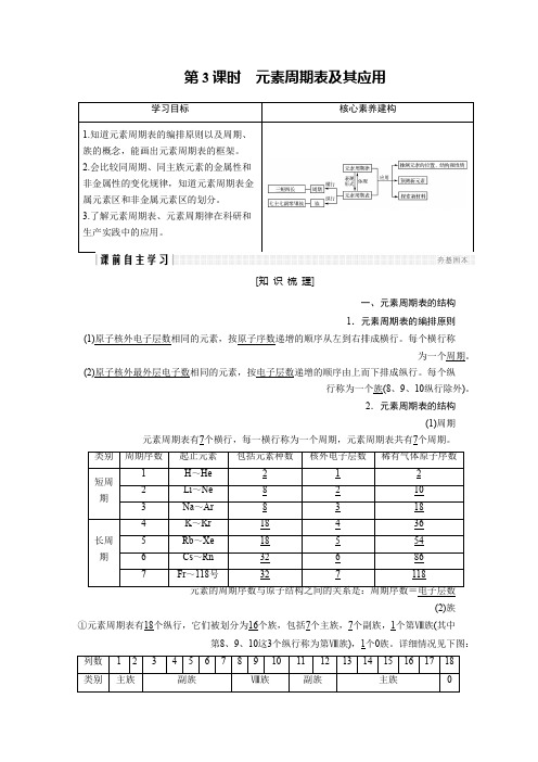 高中化学苏教必修2讲义专题1微观结构与物质的多样性第1单元第3课时