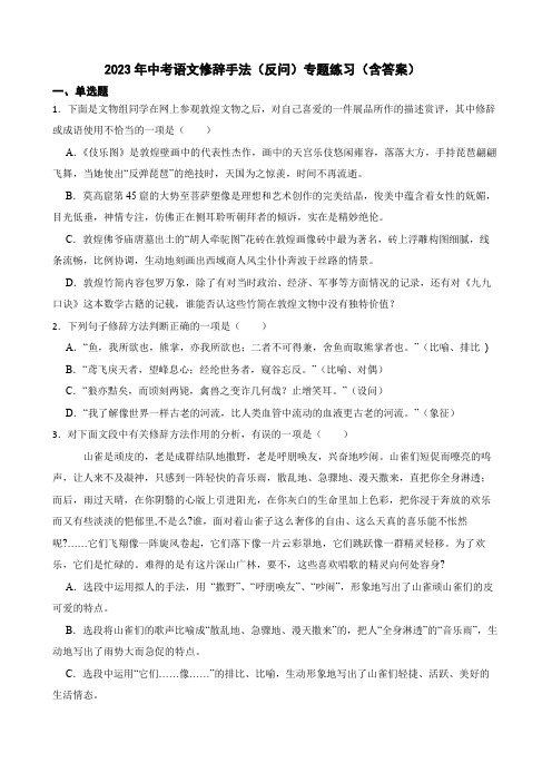 2023年中考语文修辞手法(反问)专题练习(含答案)