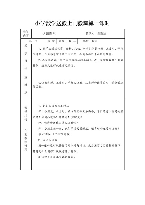 送教上门数学第一至第四课时教案