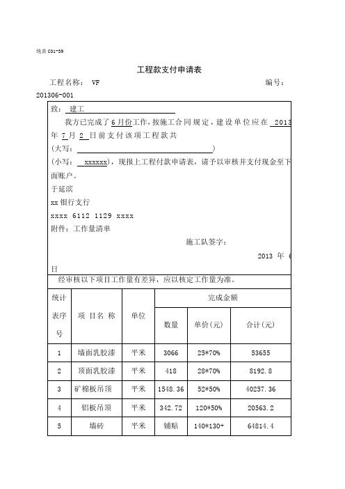 工程请款单格式