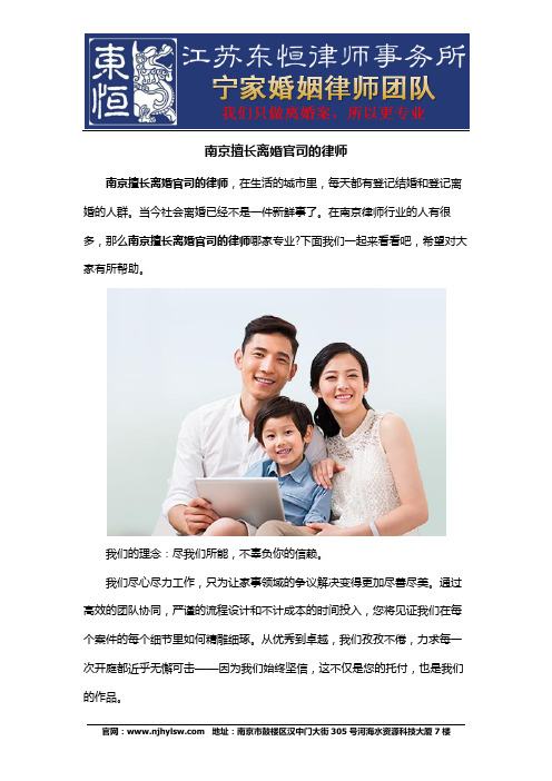 南京擅长打离婚官司的律师哪里有