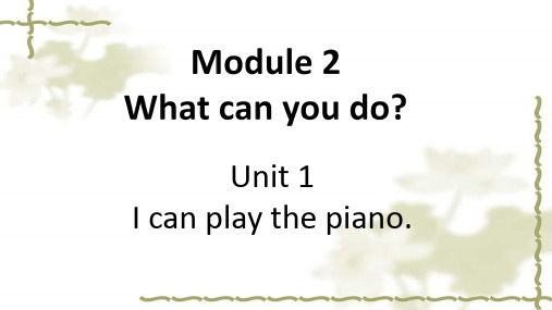 Module+2Unit+1+I+can+play+the+piano外研版七年级英语下册++