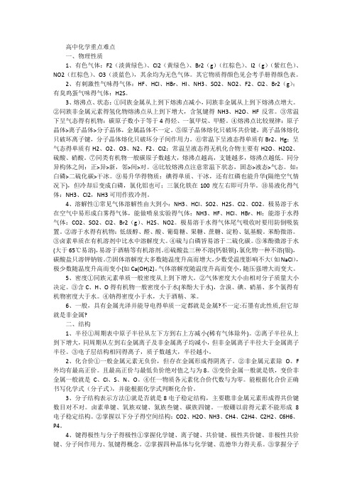 高中化学重点难点