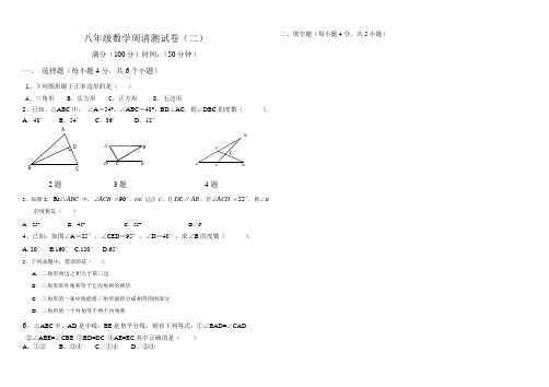 初中八年级数学周清测试卷(二)