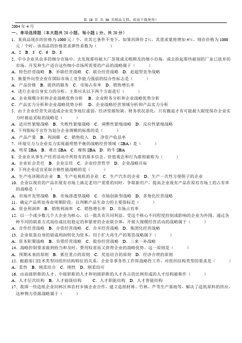 00151 企业经营战略 历年试题