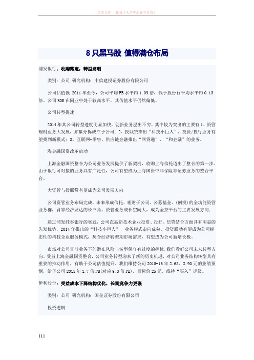8只黑马股值得满仓布局