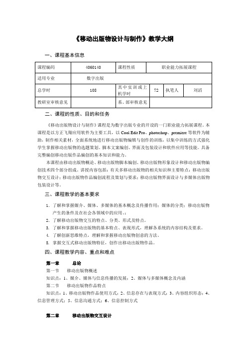 移动出版物设计与制作教学大纲