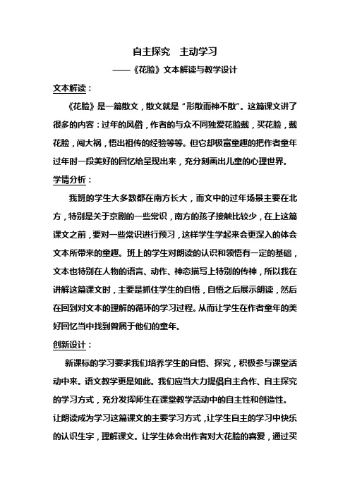 教学设计《花脸》