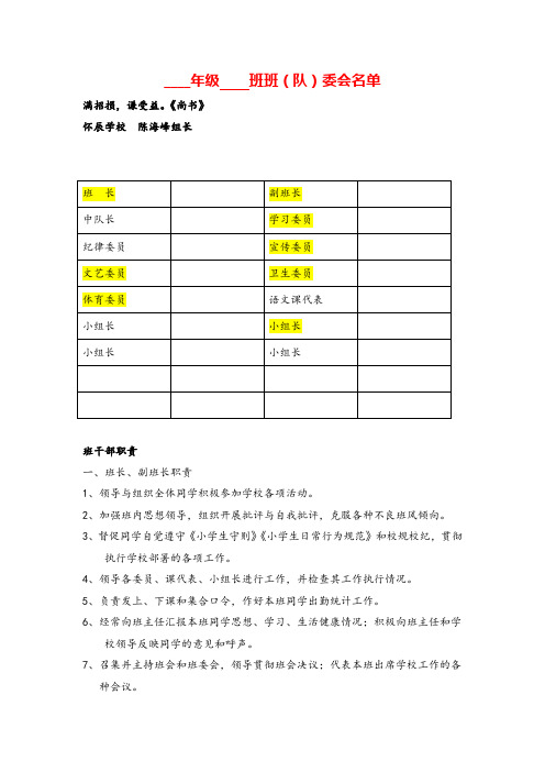 人教版三年级数学上册班委会名单牛老师