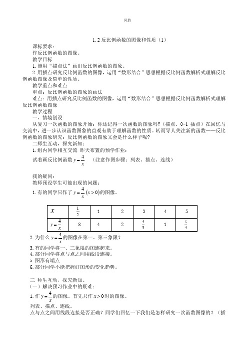 1.2反比例函数的图像和性质(1)