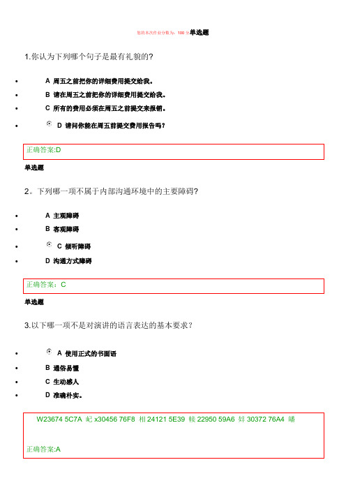 2015年浙大远程-管理沟通课程在线作业