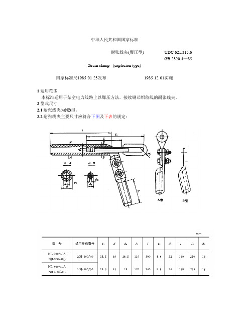 耐张线夹(爆压型)