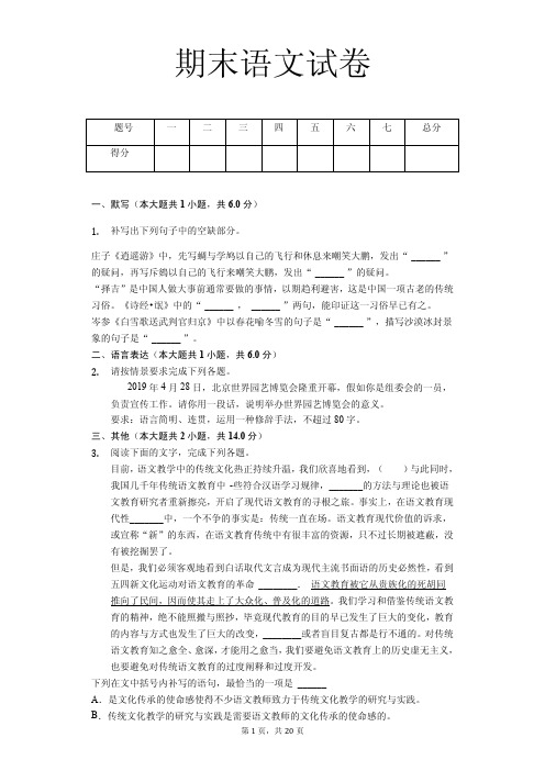 黑龙江高二(上)期末语文试卷(解析版)    