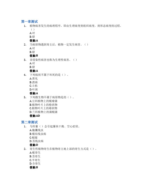 园艺植物病理学智慧树知到答案章节测试2023年山东农业工程学院