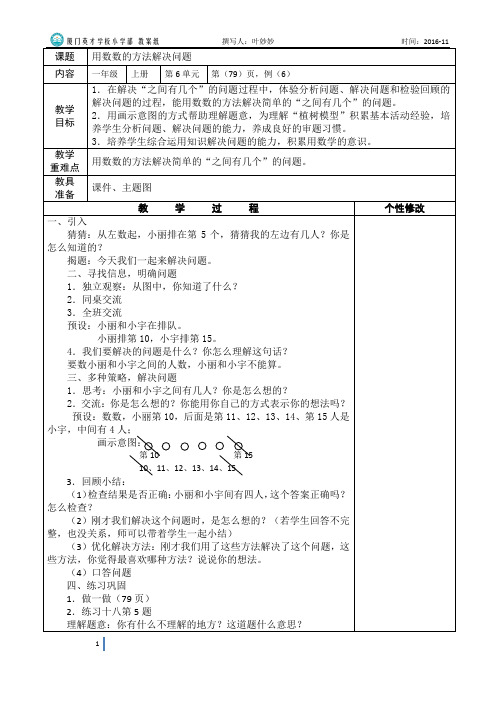 用数数的方法解决问题