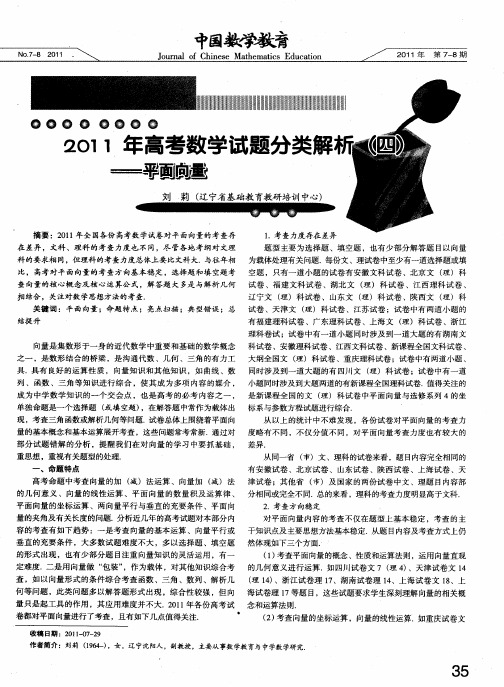 2011年高考数学试题分类解析(四)--平面向量