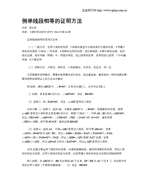 例举线段相等的证明方法