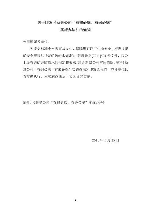 新景公司“有掘必探、有采必探”实施办法新00