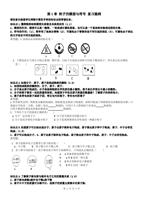 科学八下第一章复习提纲