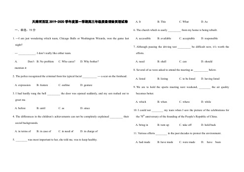 天津河西区2019-2020学年度第一学期高三年级质量调查英语试卷(12页)