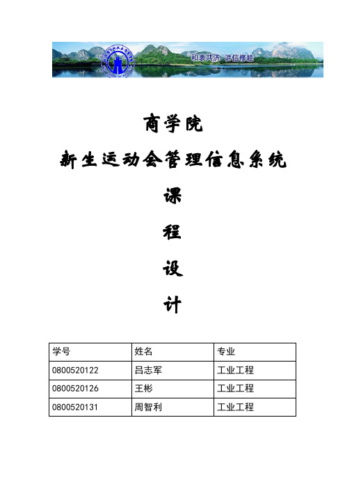 商学院新生田径运动会管理系统